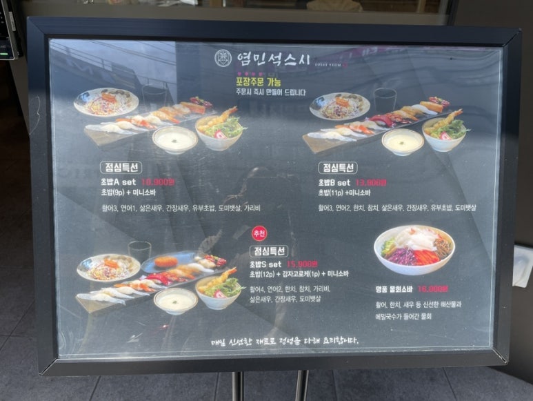 염민석스시 이미지