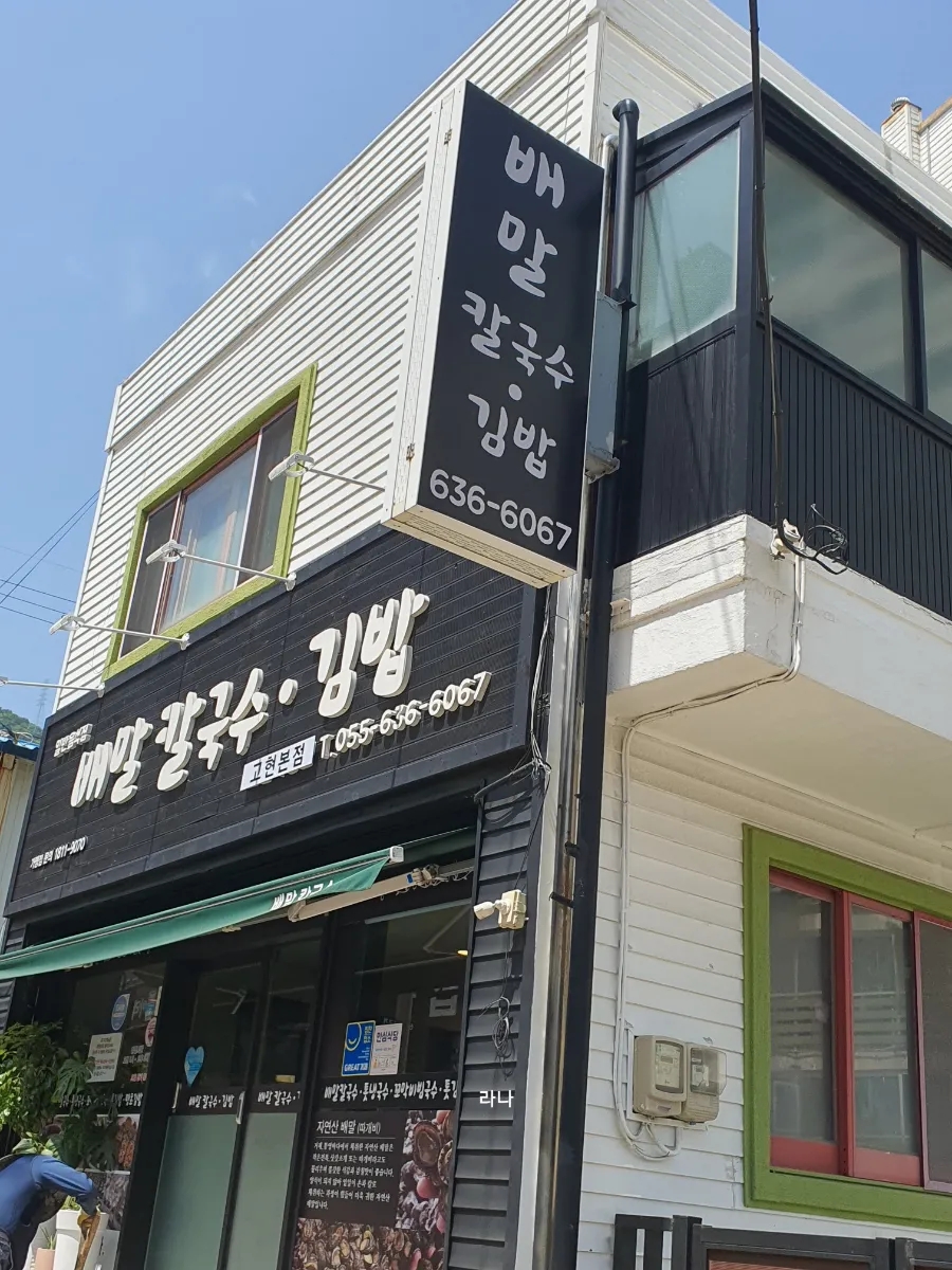 귀한칼국수 본점 이미지