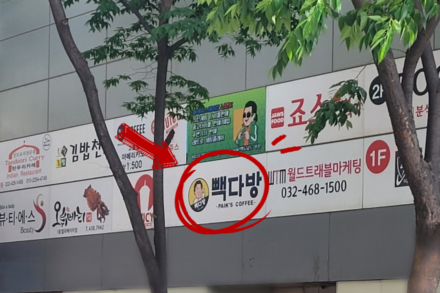 빽다방인천구월CGV점 이미지