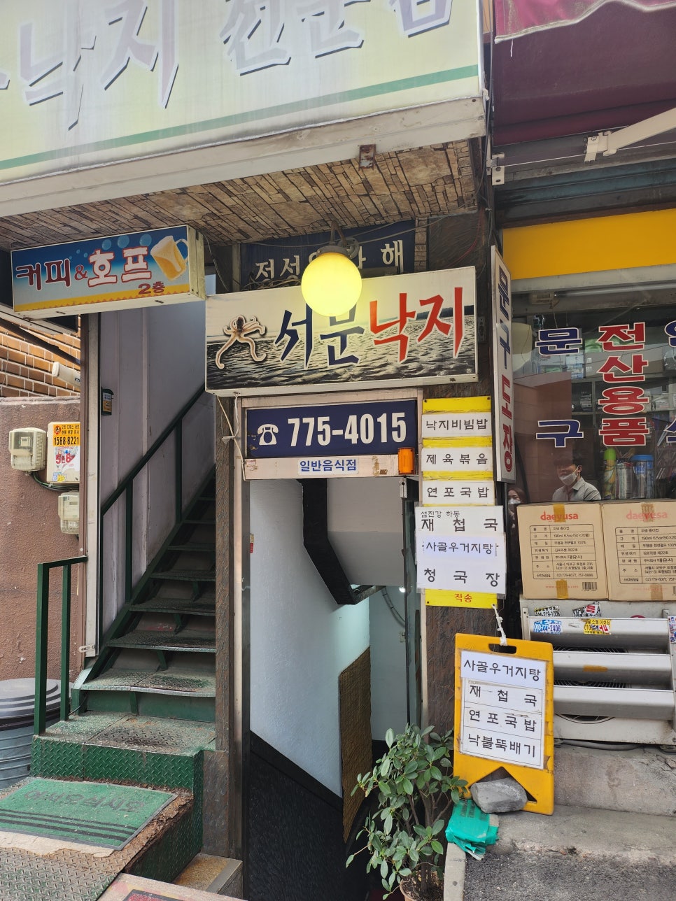 서문낙지 이미지