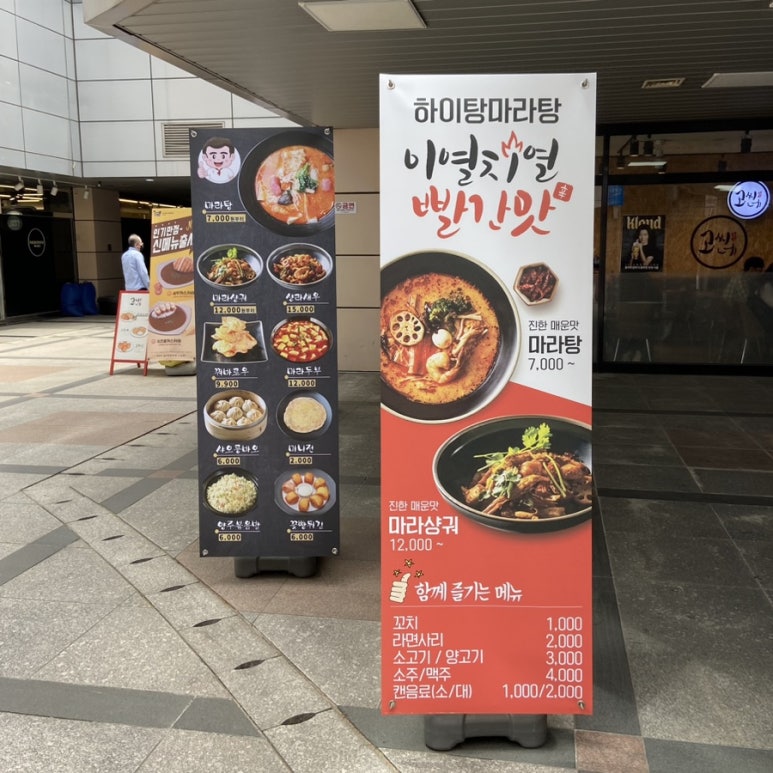 하이탕마라탕 이미지