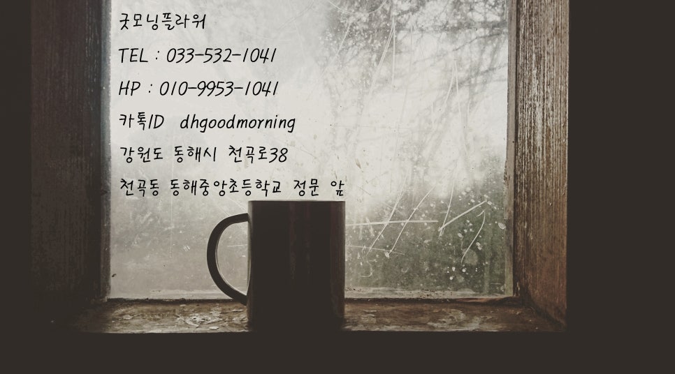 굿모닝플라워 이미지