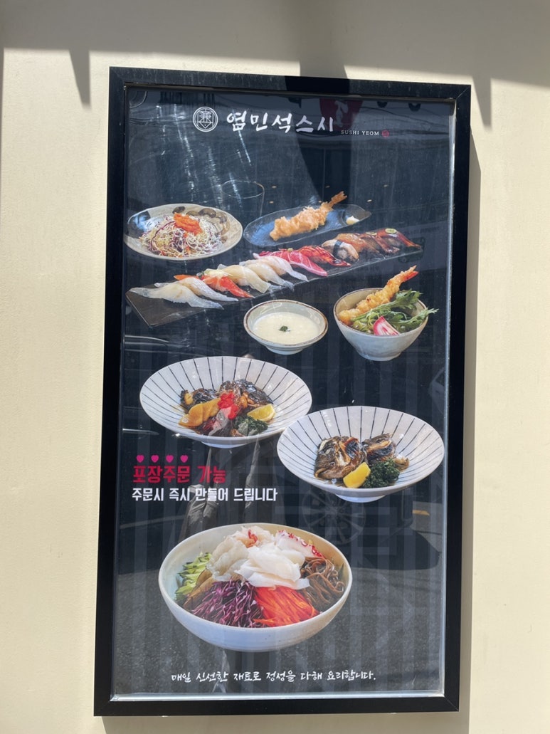 염민석스시 이미지