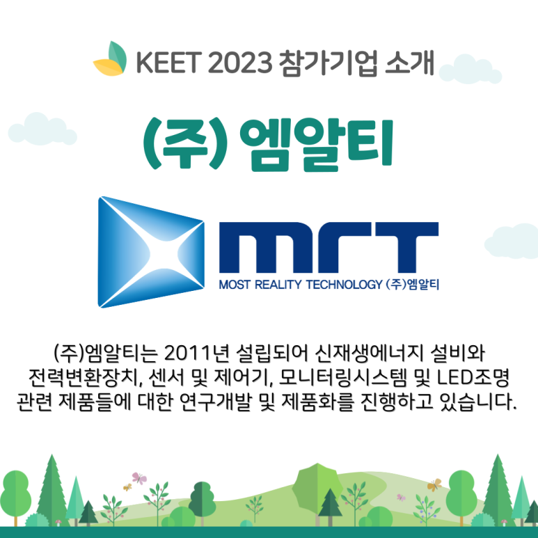 (주)엠알티 이미지