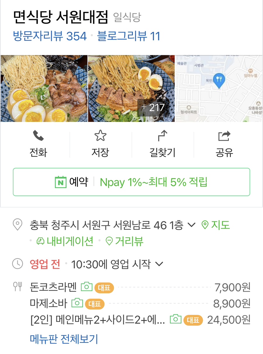 면식당서원대점 이미지