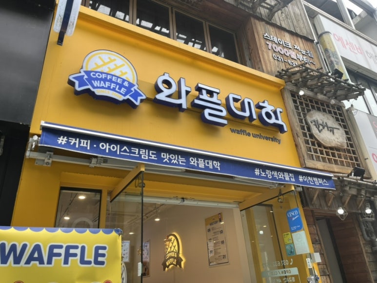 와플대학이천캠퍼스 이미지