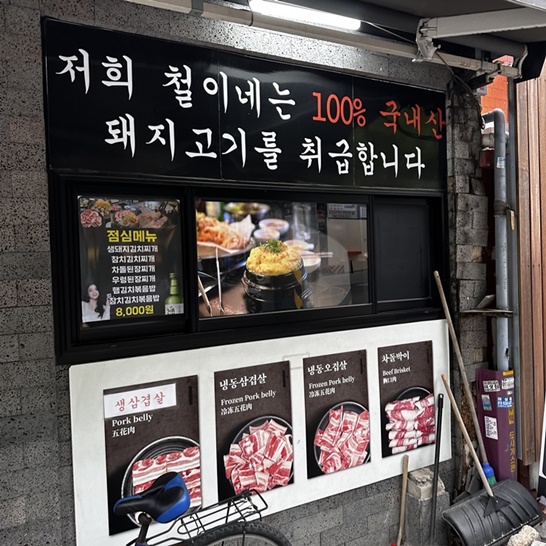 철이네삼겹살 이미지