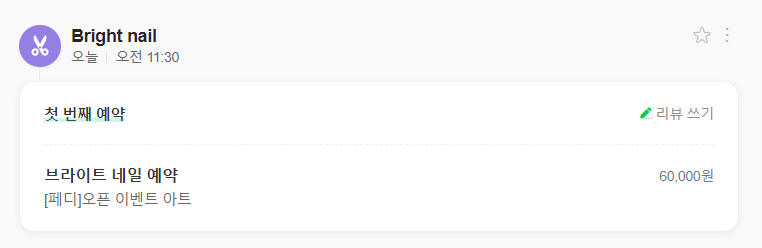 브라이트네일 이미지