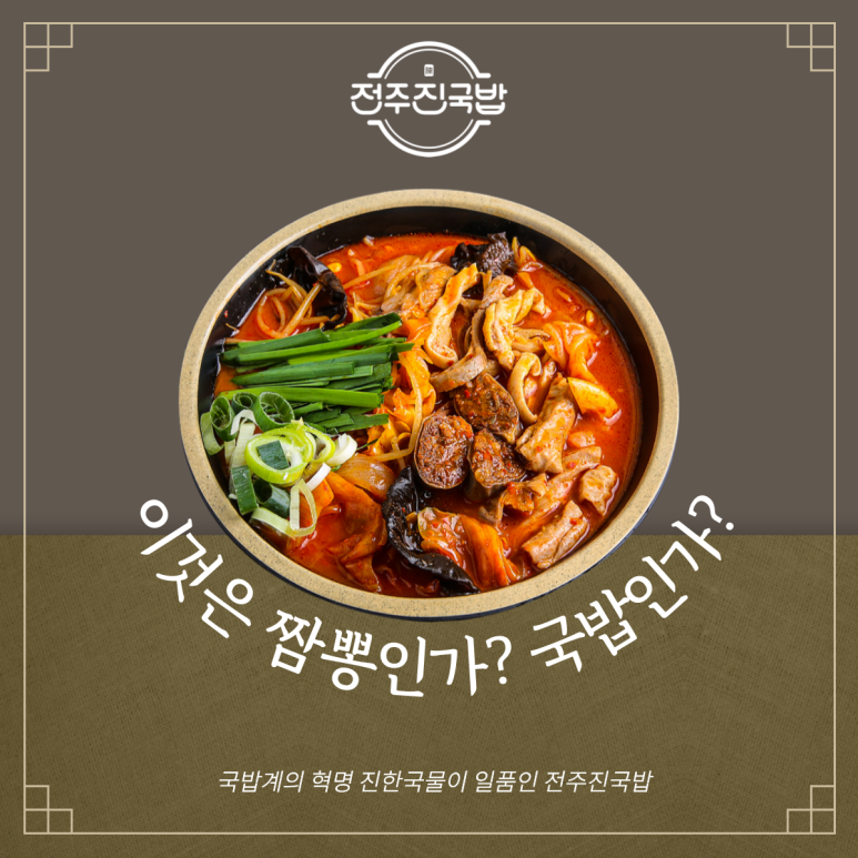 진국밥 이미지