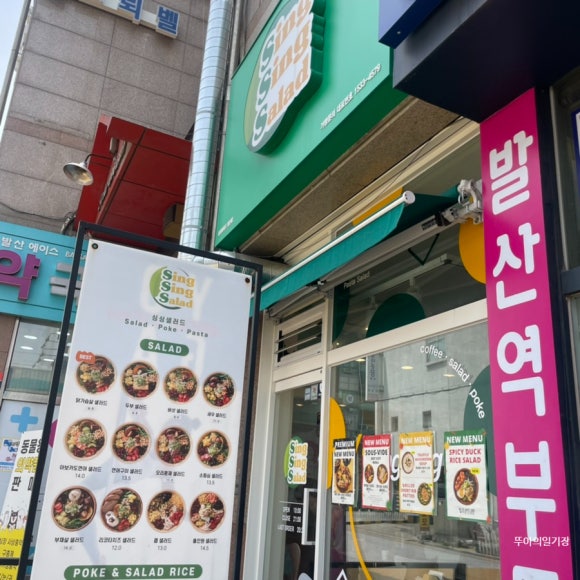 싱싱샐러드 발산점 이미지