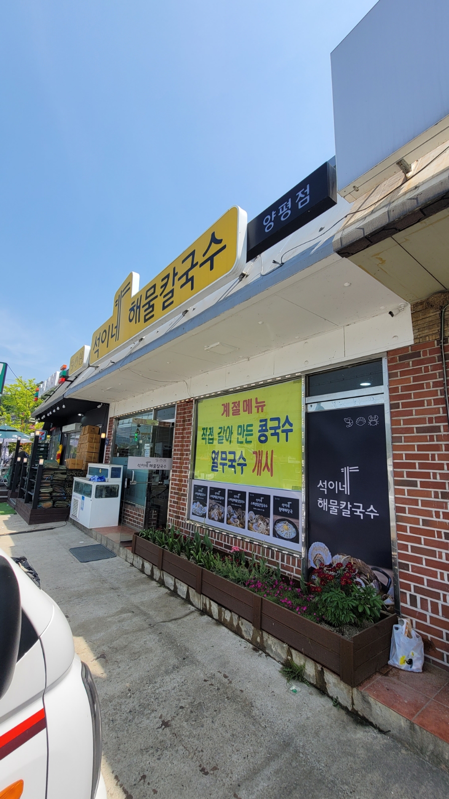 석이네해물칼국수 이미지