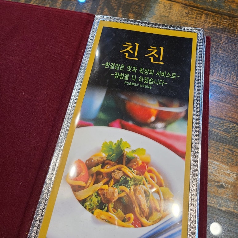 중화요리친친 이미지