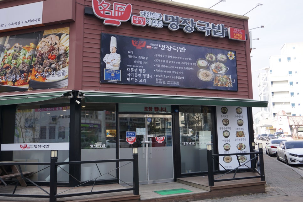 명장국밥 이미지