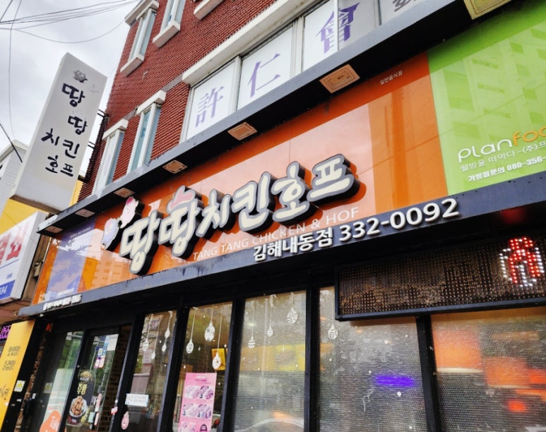 땅땅치킨김해 이미지