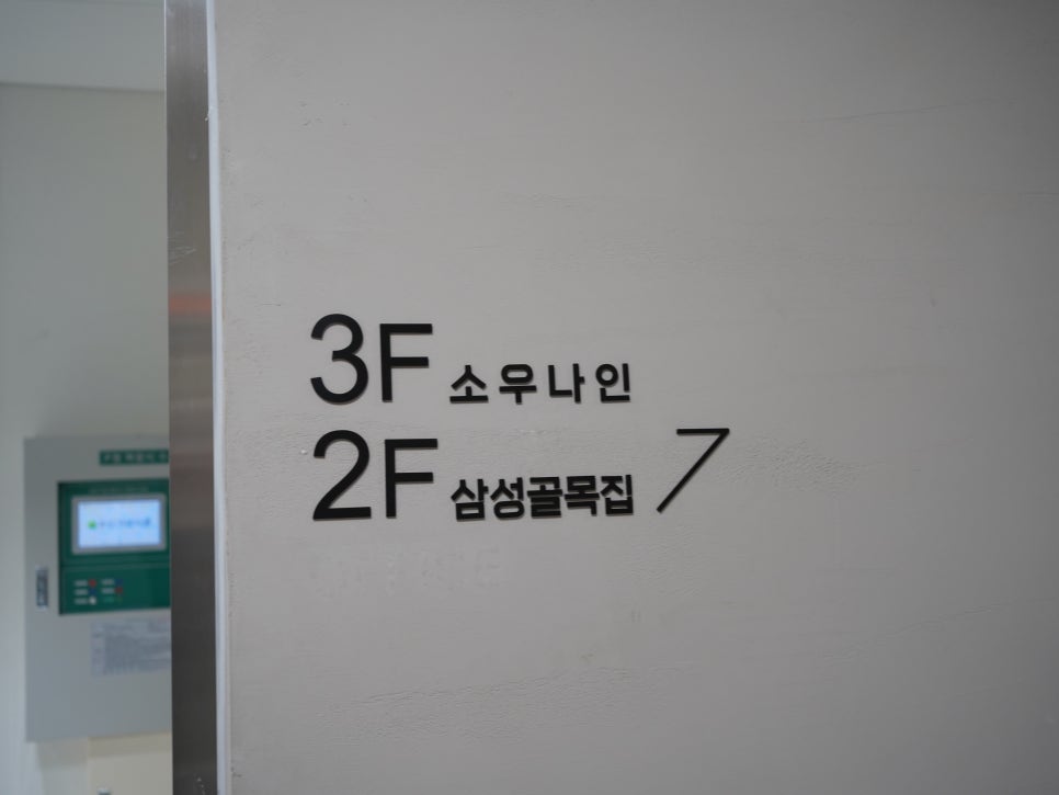 냉삼골목집 이미지