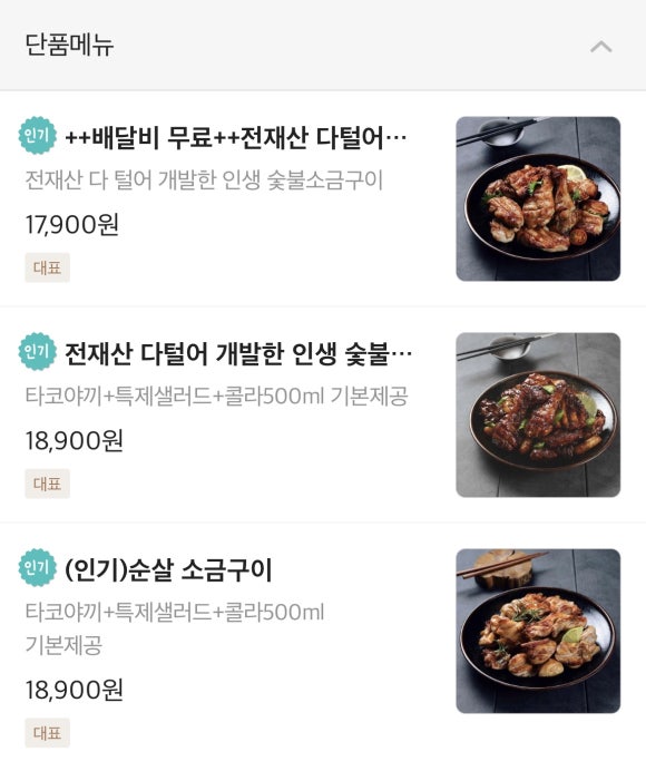 찌웅이네숯불두마리치킨 이미지