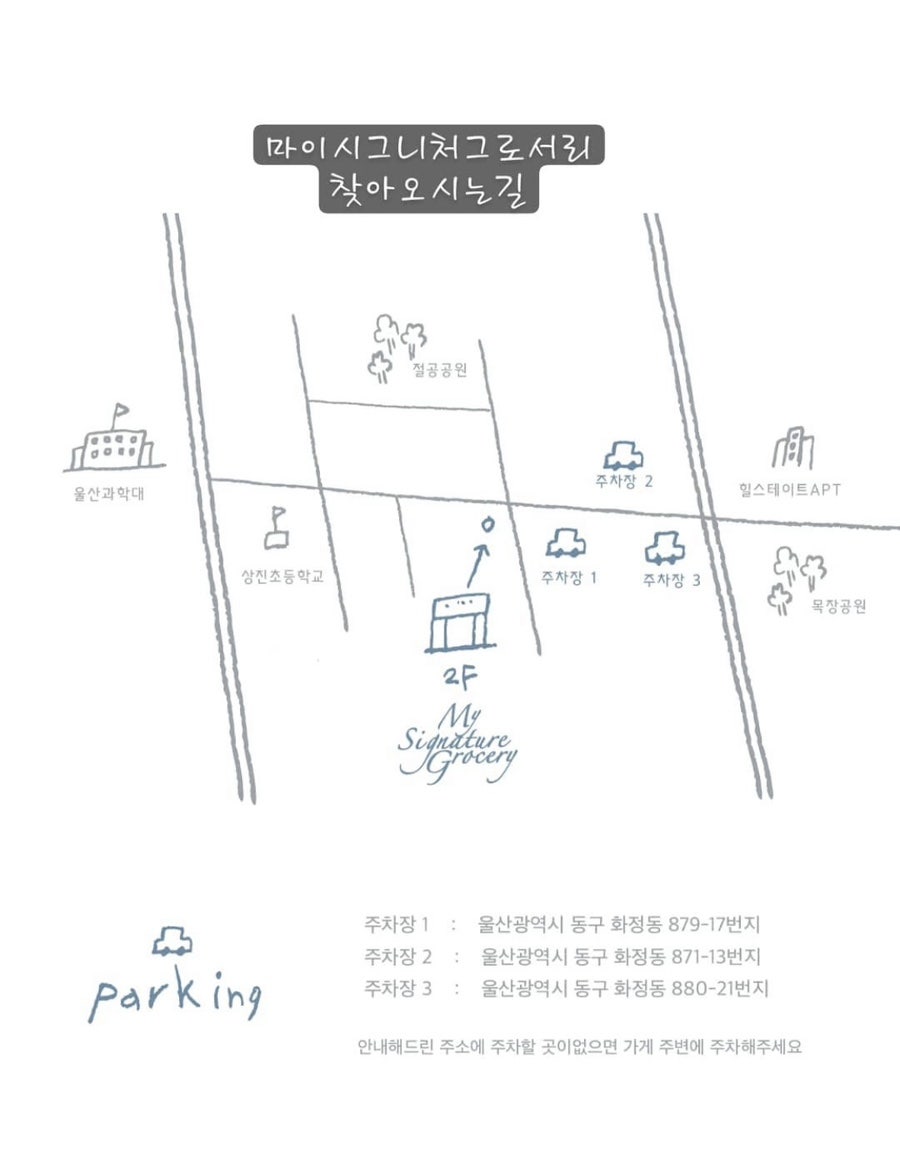마이시그니처그로서리 이미지