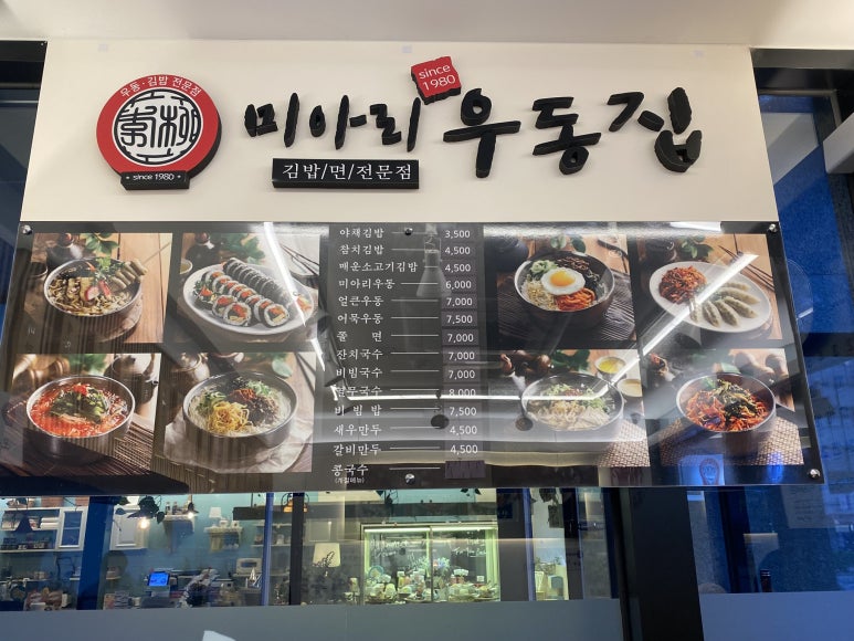 미아리우동집 청주율량점 이미지