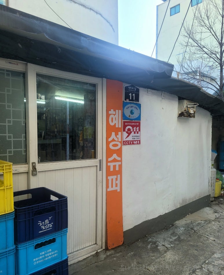 혜성슈퍼 이미지