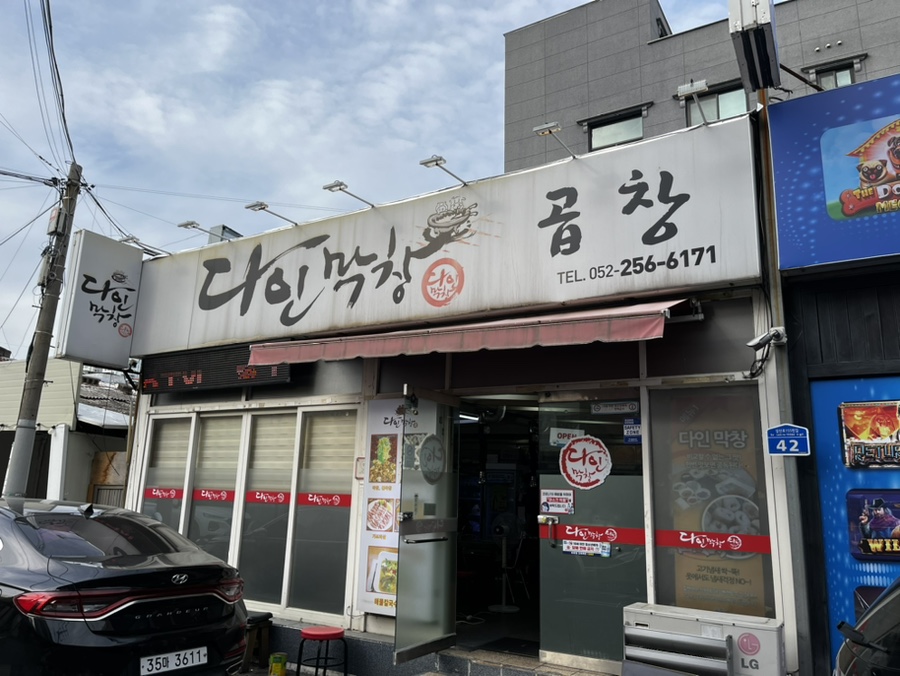 다인막창 이미지
