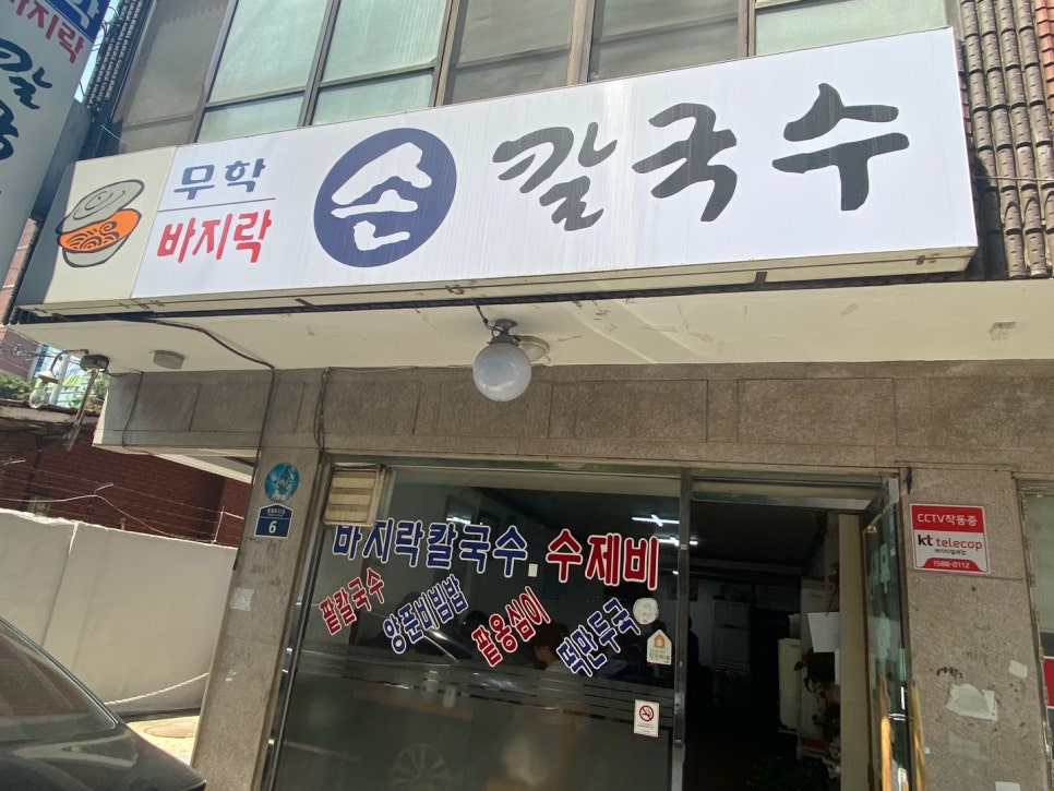 무학바지락칼국수 이미지