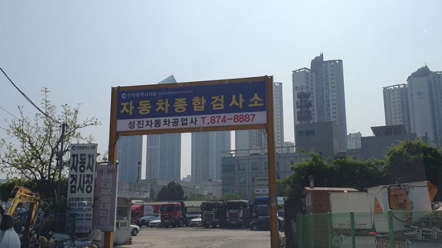 성진자동차공업사 이미지
