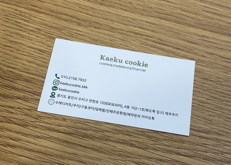 캐쿠쿠키 이미지