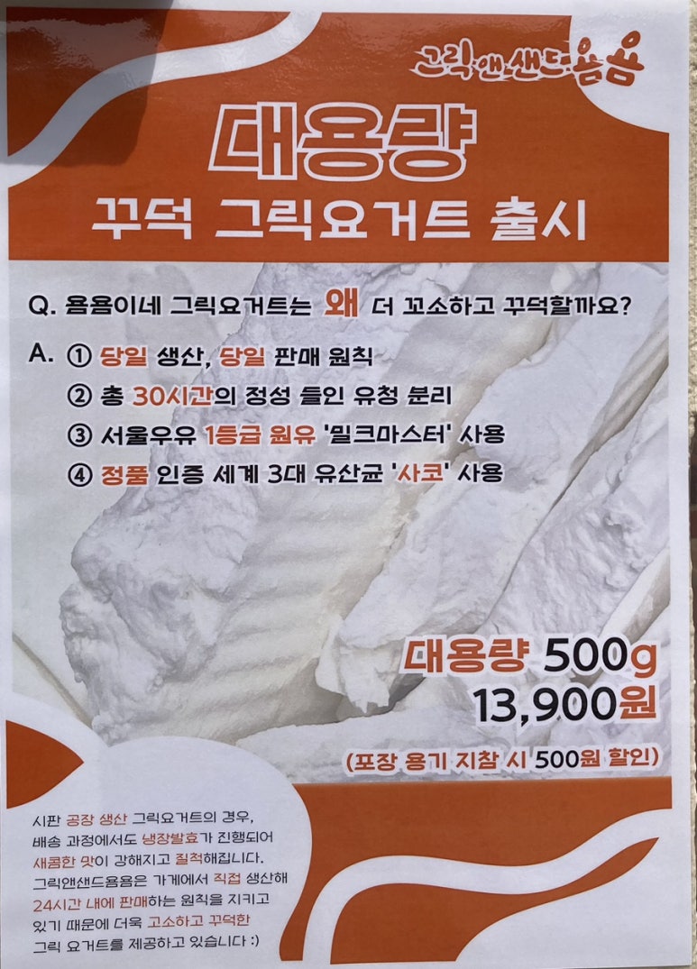 그릭앤샌드욤욤동선동점 이미지