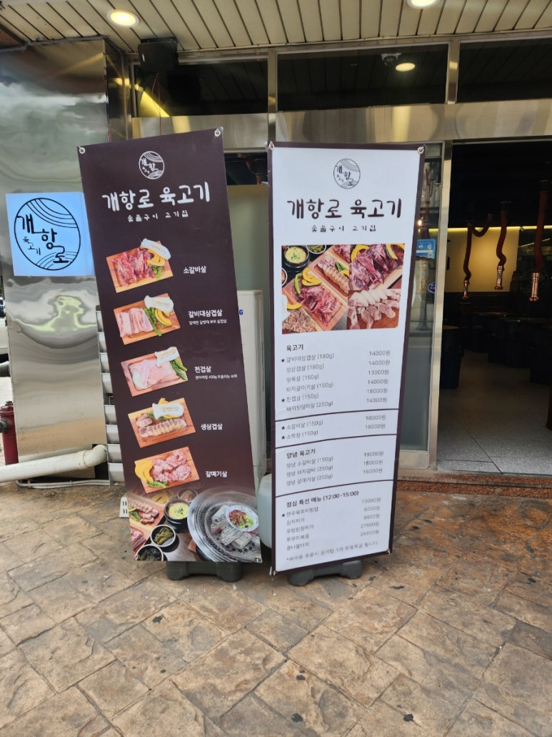 개항로 육고기 이미지