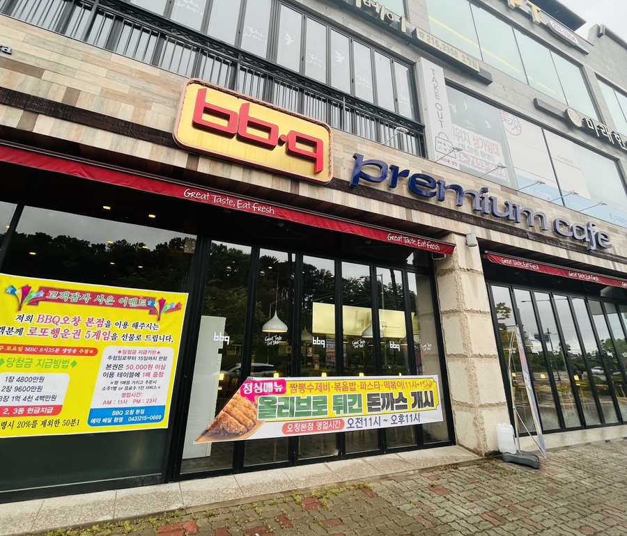 BBQ 오창본점 이미지