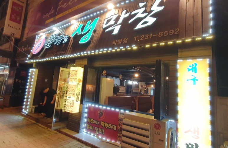 예전생막창 이미지