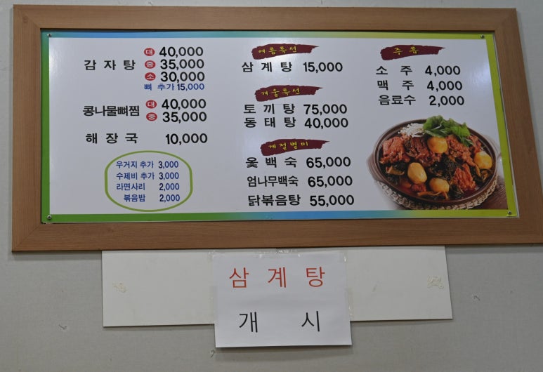 현이감자탕 이미지