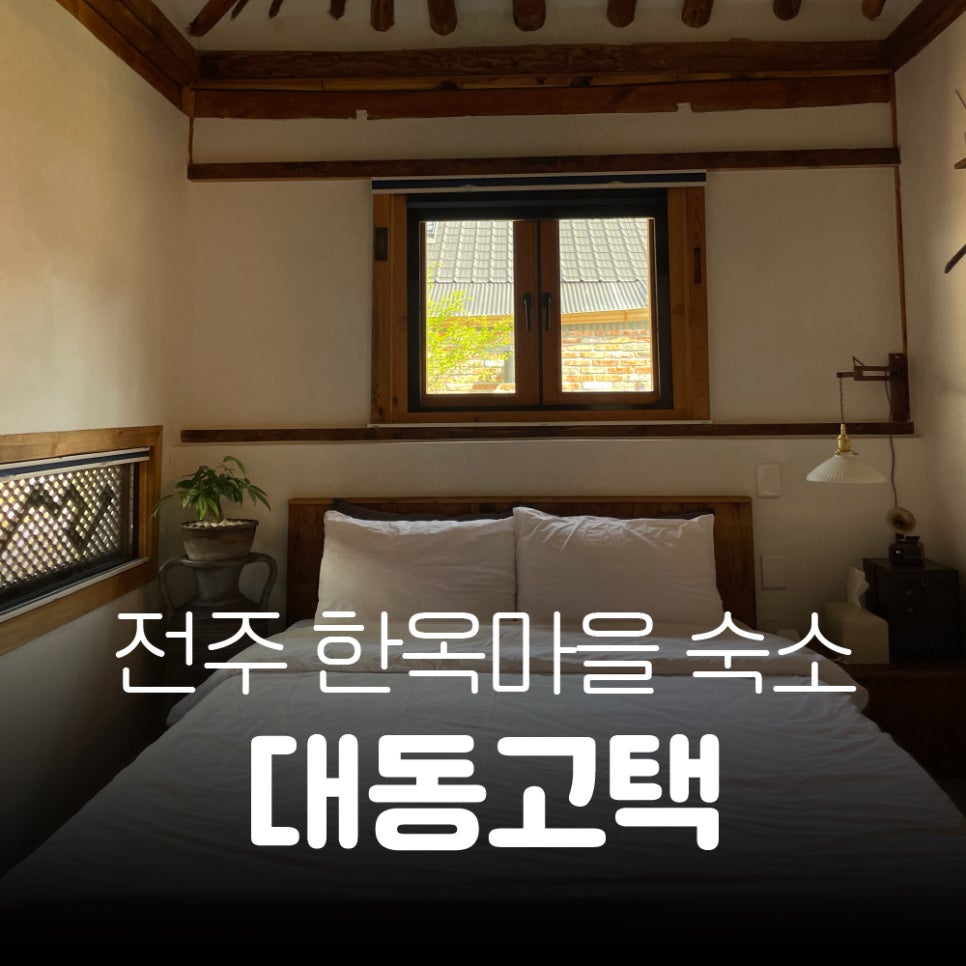 대동고택 이미지