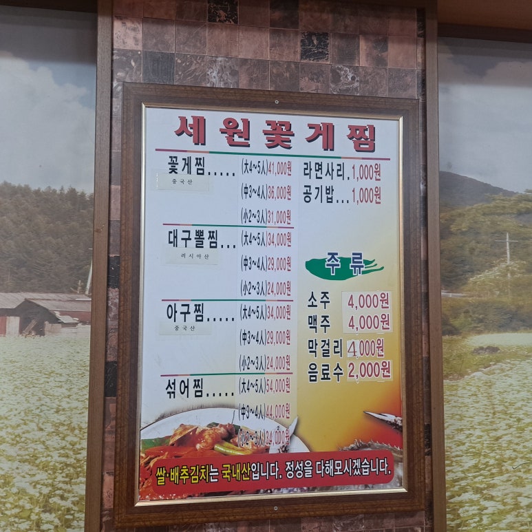 세원꽃게찜 이미지
