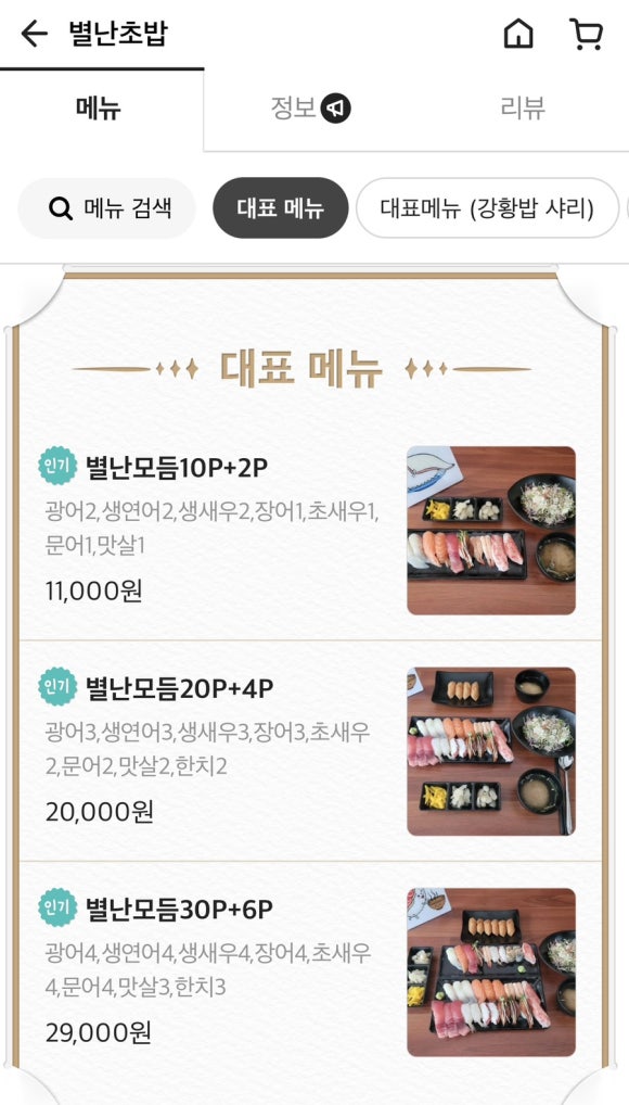 별난초밥 이미지