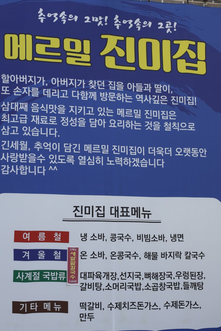 메르밀진미집만성점 이미지