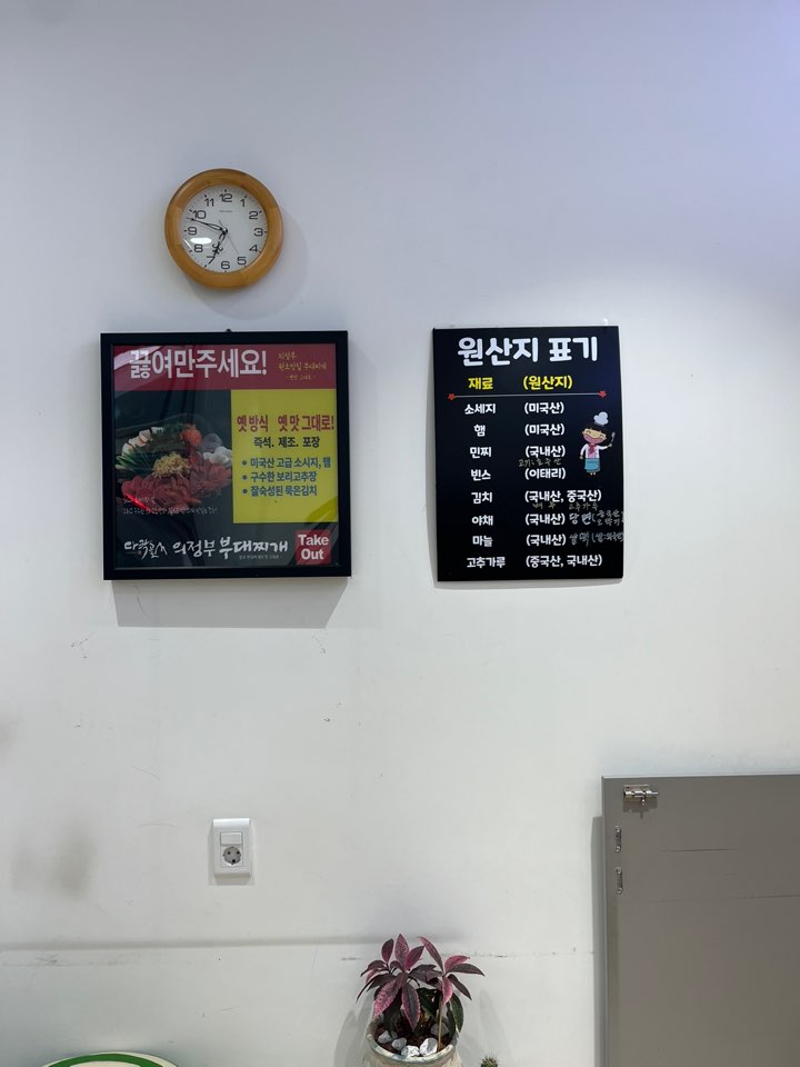 다락골의정부부대찌개 이미지
