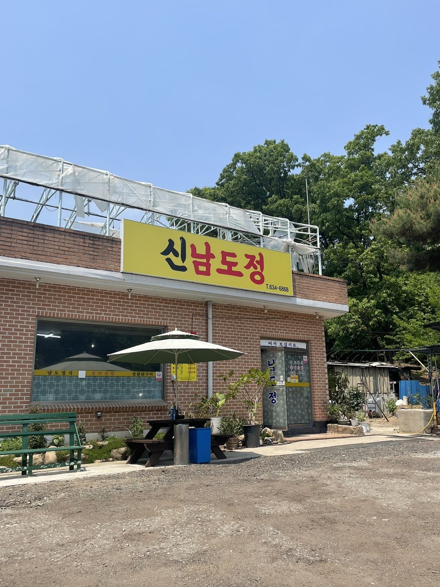 남도정 이미지