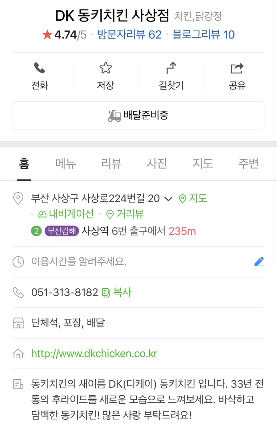옛날통닭(사상점) 이미지