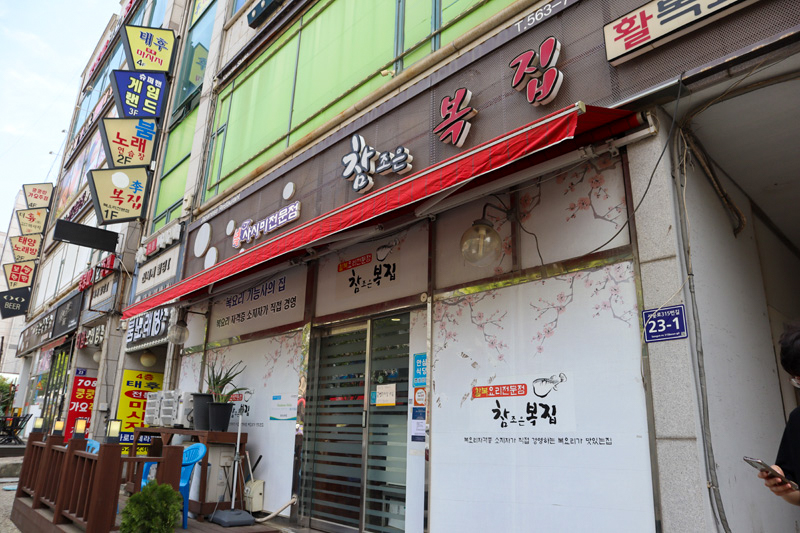 참조은복집 이미지