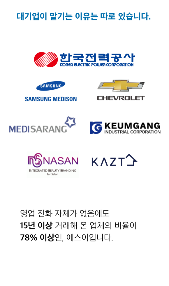주식회사 에스이 이미지