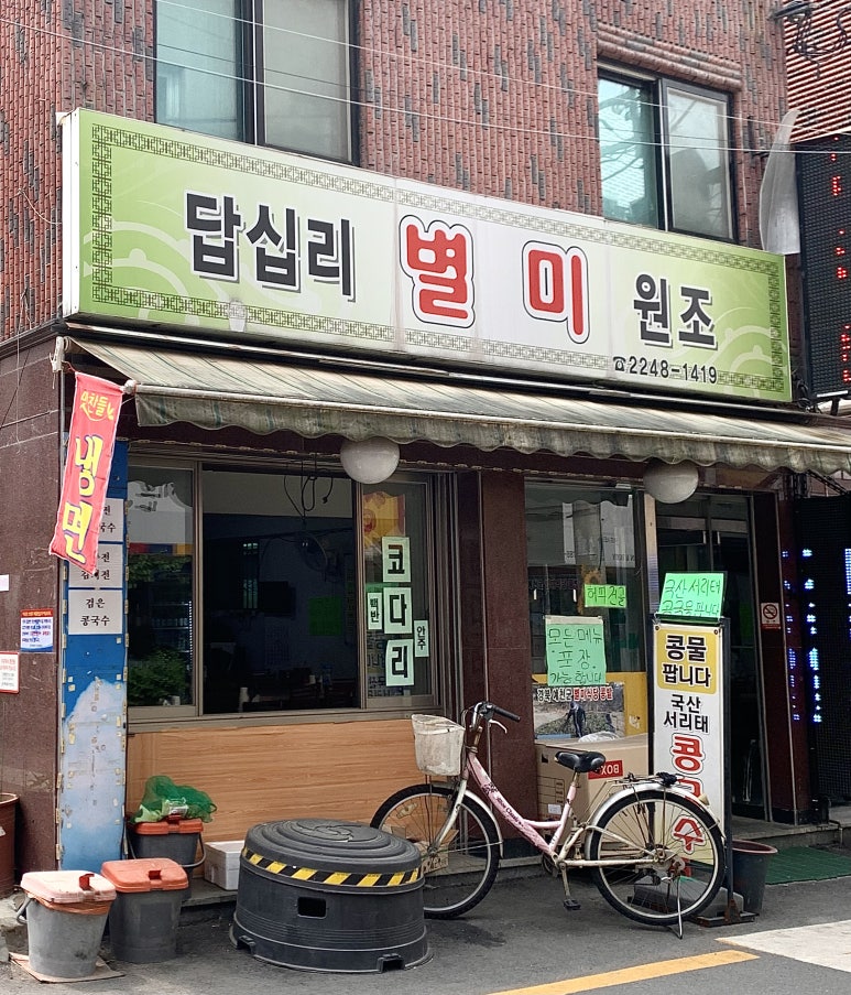 답십리별미 이미지