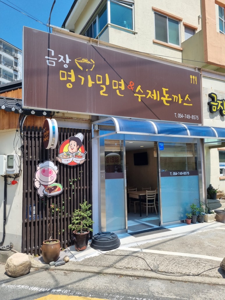 금장명가밀면 이미지