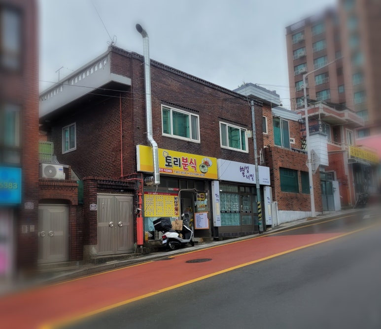 토리분식 이미지