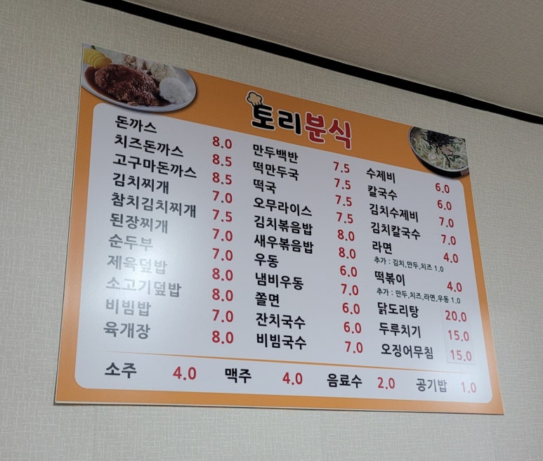토리분식 이미지