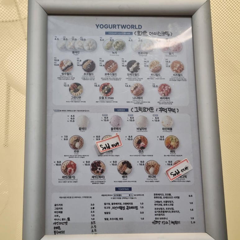 요거트월드 개금점 이미지