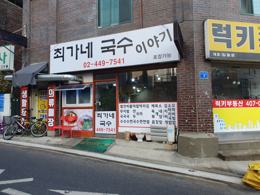 최가네국수이야기 이미지