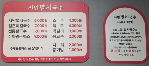 시민멸치국수 이미지