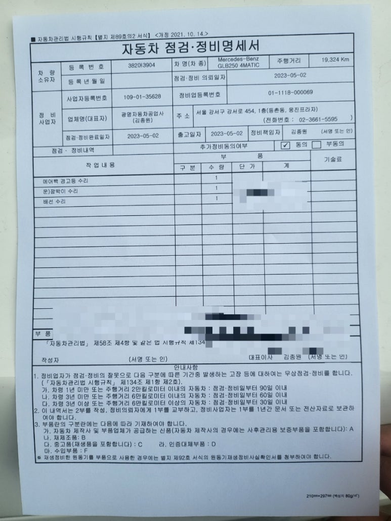광명자동차공업사 이미지