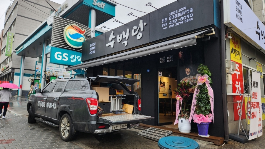 수백당망우점 이미지